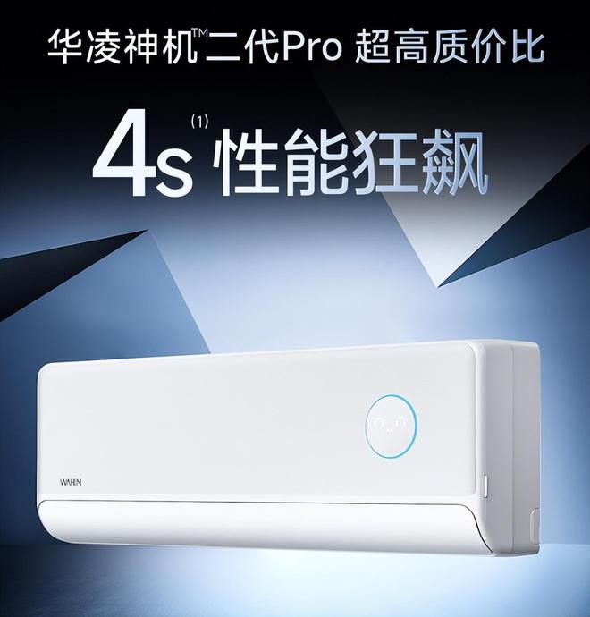 榜我破防了：性价比面前品牌不值一提!AYX爱游戏看完五一假期空调销量排行(图5)