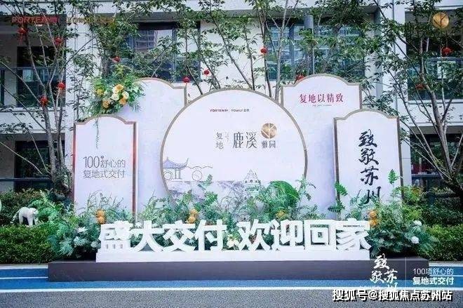 楼盘评测-鹿溪雅园售楼中心详情户型 小区配套爱游戏app鹿溪雅园售楼处欢迎您 2025(图10)