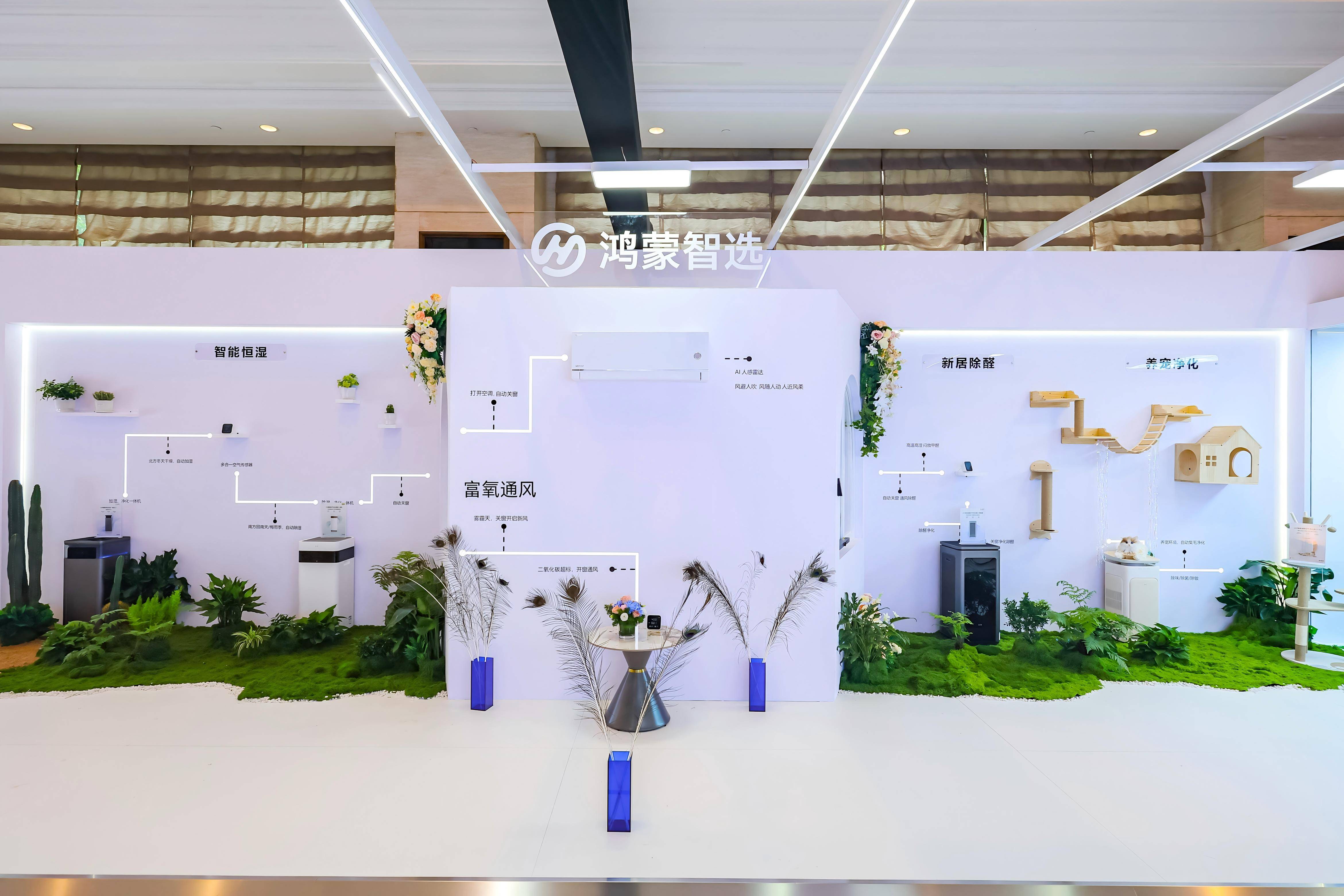 Pro亮相鸿蒙智选2025年秋季新品发布会！AYX爱游戏MEIPONT智能空调风