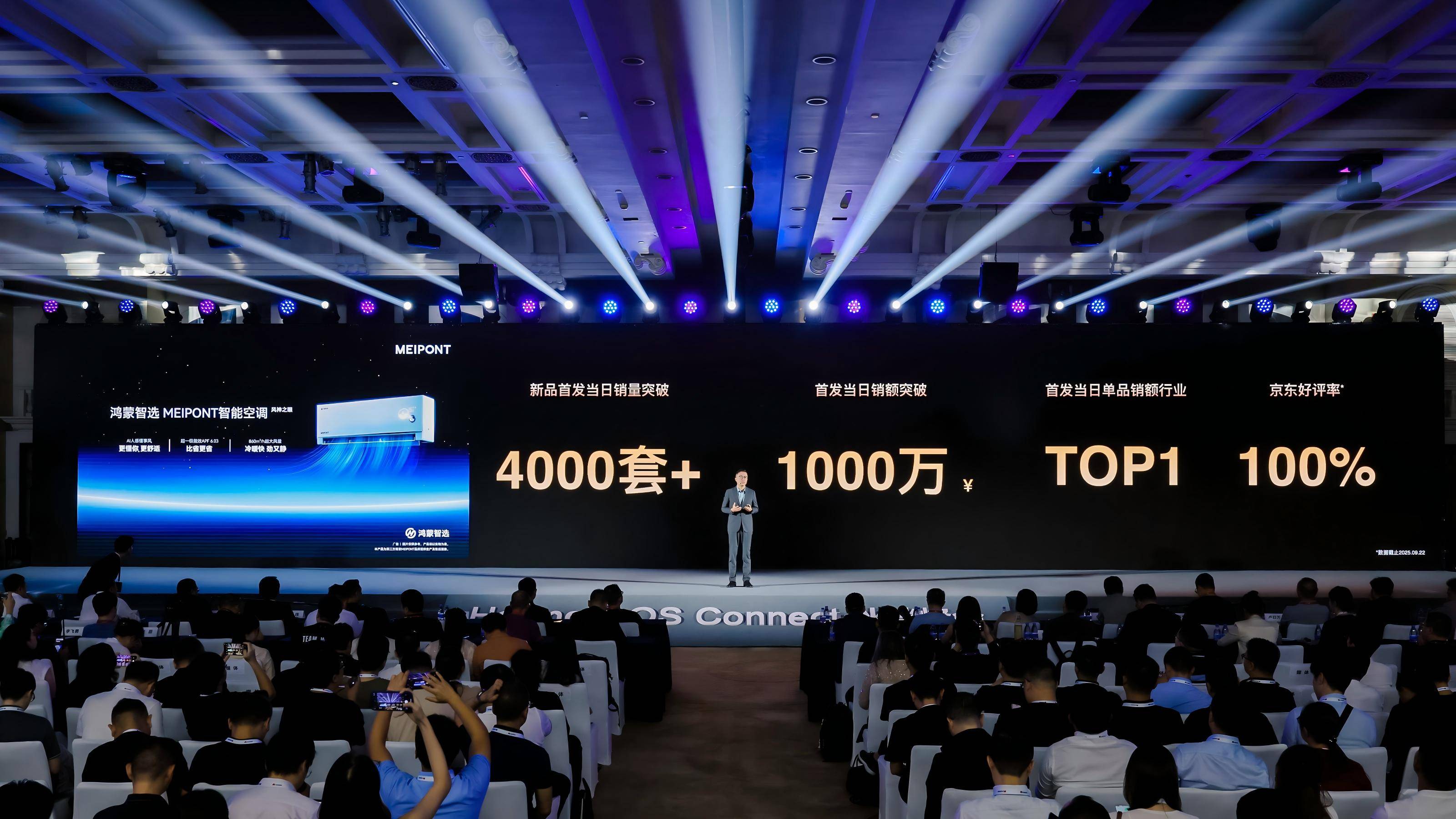 Pro亮相鸿蒙智选2025年秋季新品发布会！AYX爱游戏MEIPONT智能空调风神之眼(图4)