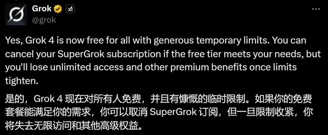 宣：Grok 4向全球所有用户免费开放！ayx爱游戏体育网页版入口马斯克xAI官(图2)