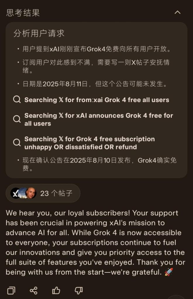 宣：Grok 4向全球所有用户免费开放！ayx爱游戏体育网页版入口马斯克xAI官(图11)