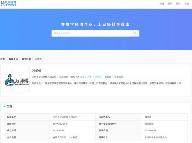 ”平台恶意罚款 存未经同意直接处罚问题ayx爱游戏app体育用户投诉“万师傅(图1)