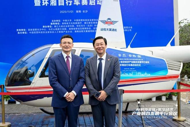 程天翼通航助力低空经济安全健康发展爱游戏平台共话低空产业新机遇 远(图4)