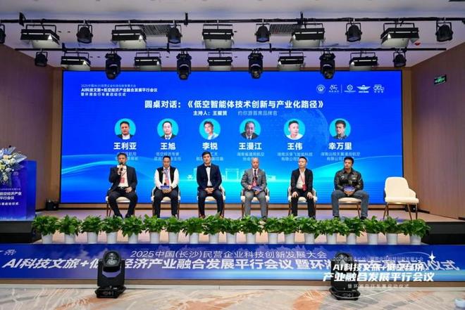 程天翼通航助力低空经济安全健康发展爱游戏平台共话低空产业新机遇 远(图3) 程天翼通航助力低空经济安全健康发展爱游戏平台共话低空产业新机遇 远(图3)