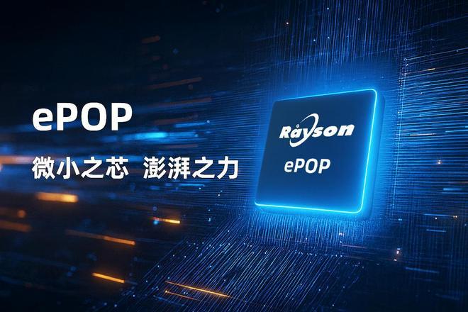 POP存储芯片赋能高端穿戴设备轻薄设计ayx爱游戏app妙存